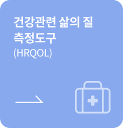 [학생용-종결] 건강관련 삶의 질 측정도구 (HRQOL)